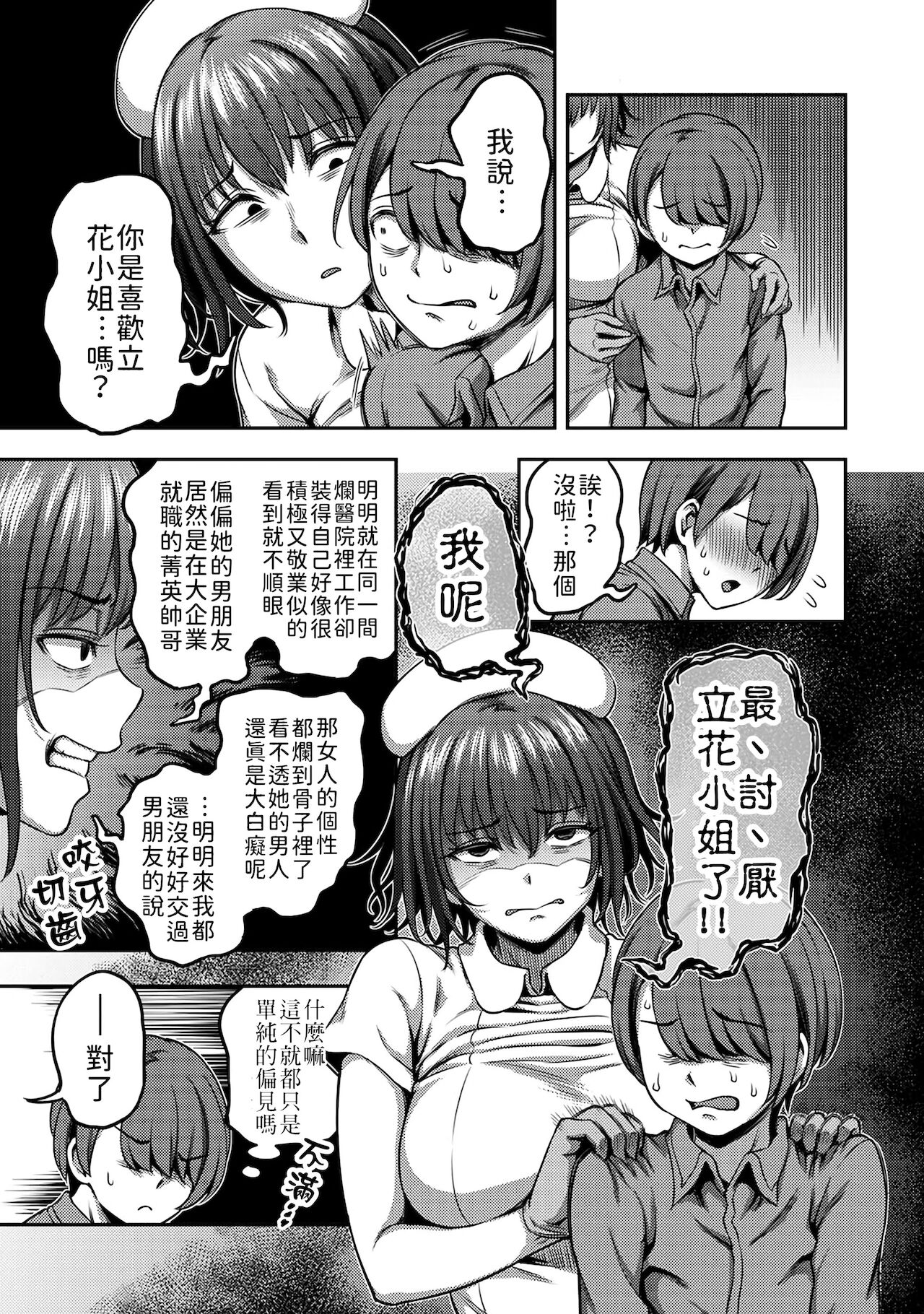 Sakusei Byoutou ~Seikaku Saiaku no Nurse shika Inai Byouin de Shasei Kanri Seikatsu~ page 120