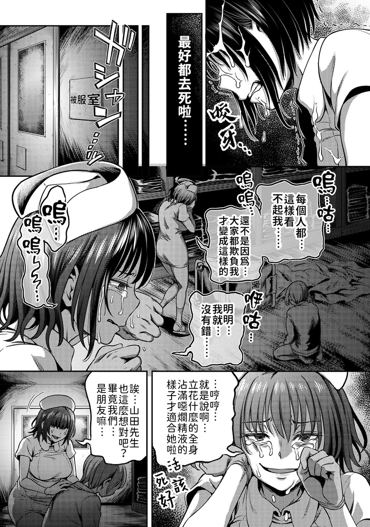 Sakusei Byoutou ~Seikaku Saiaku no Nurse shika Inai Byouin de Shasei Kanri Seikatsu~ page 134