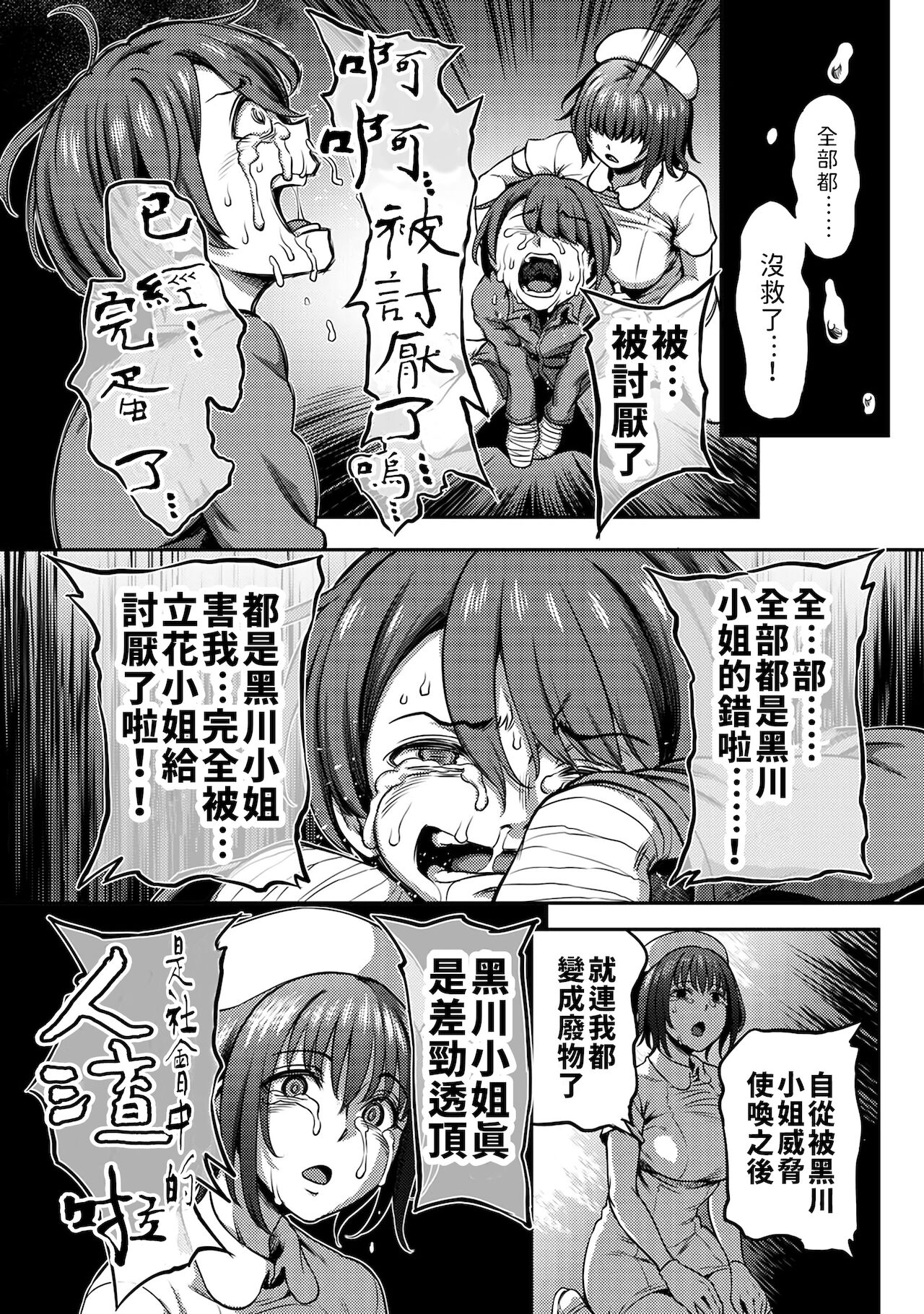 Sakusei Byoutou ~Seikaku Saiaku no Nurse shika Inai Byouin de Shasei Kanri Seikatsu~ page 135