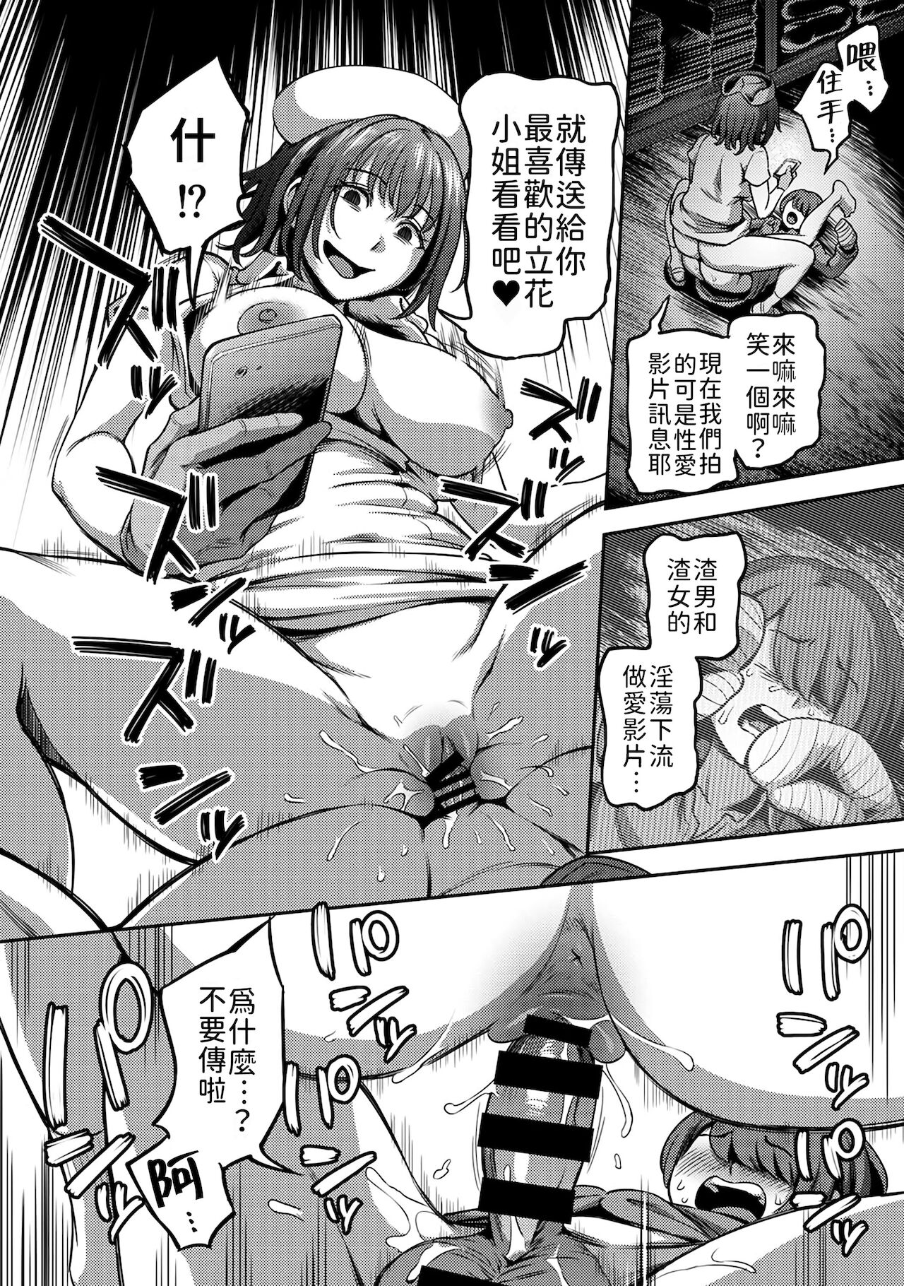 Sakusei Byoutou ~Seikaku Saiaku no Nurse shika Inai Byouin de Shasei Kanri Seikatsu~ page 141