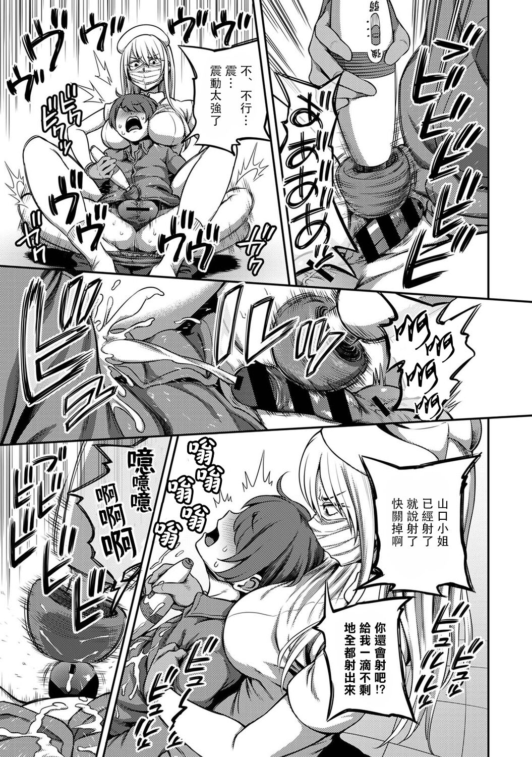 Sakusei Byoutou ~Seikaku Saiaku no Nurse shika Inai Byouin de Shasei Kanri Seikatsu~ page 161