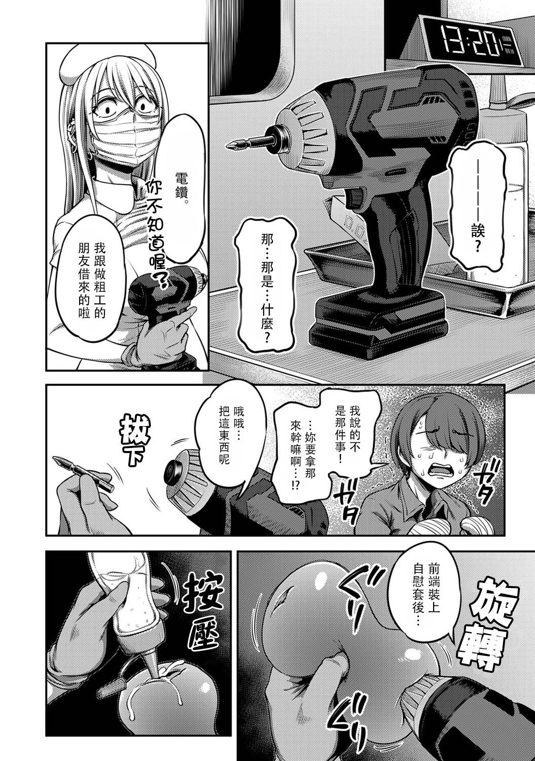 Sakusei Byoutou ~Seikaku Saiaku no Nurse shika Inai Byouin de Shasei Kanri Seikatsu~ page 164