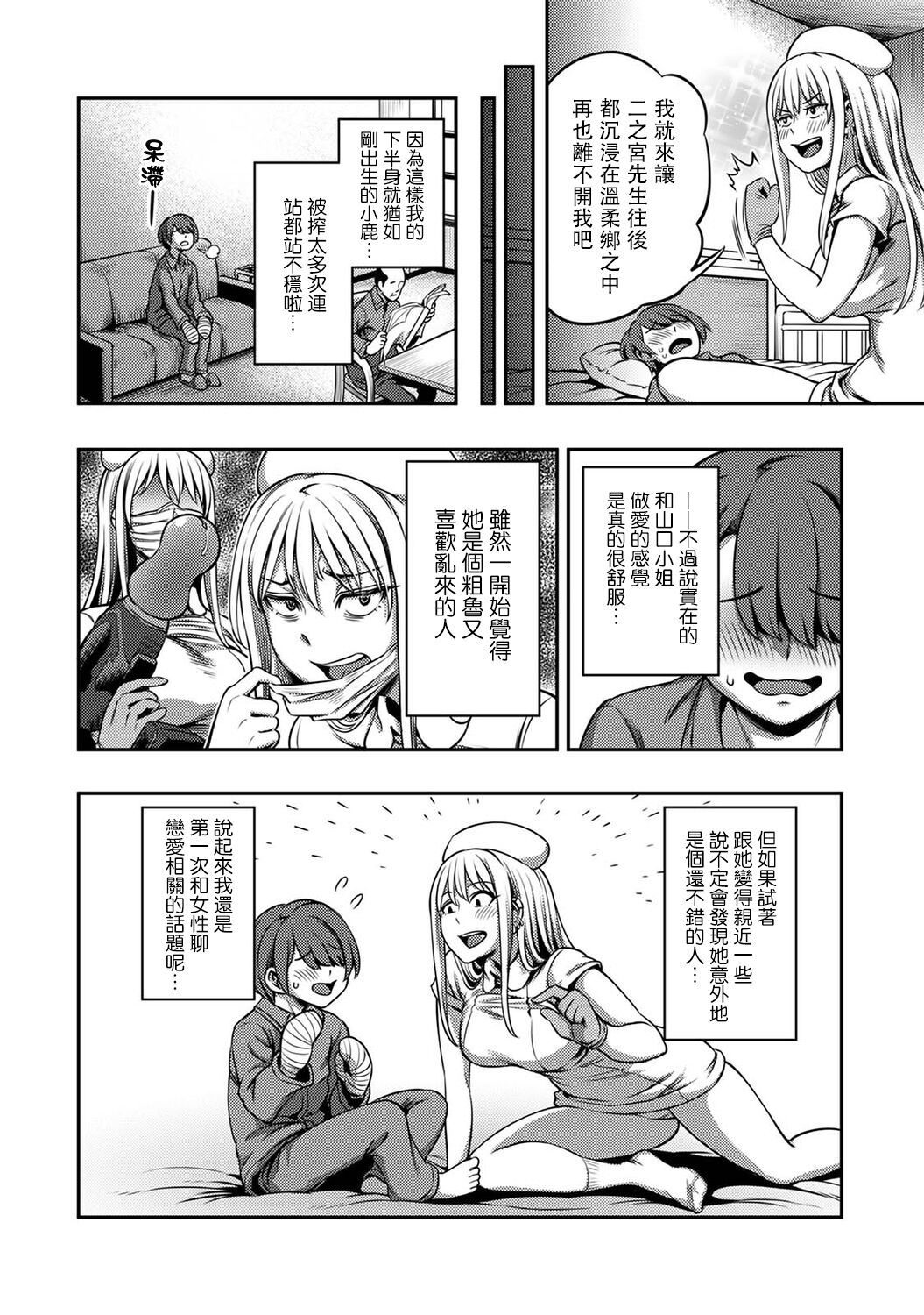 Sakusei Byoutou ~Seikaku Saiaku no Nurse shika Inai Byouin de Shasei Kanri Seikatsu~ page 189