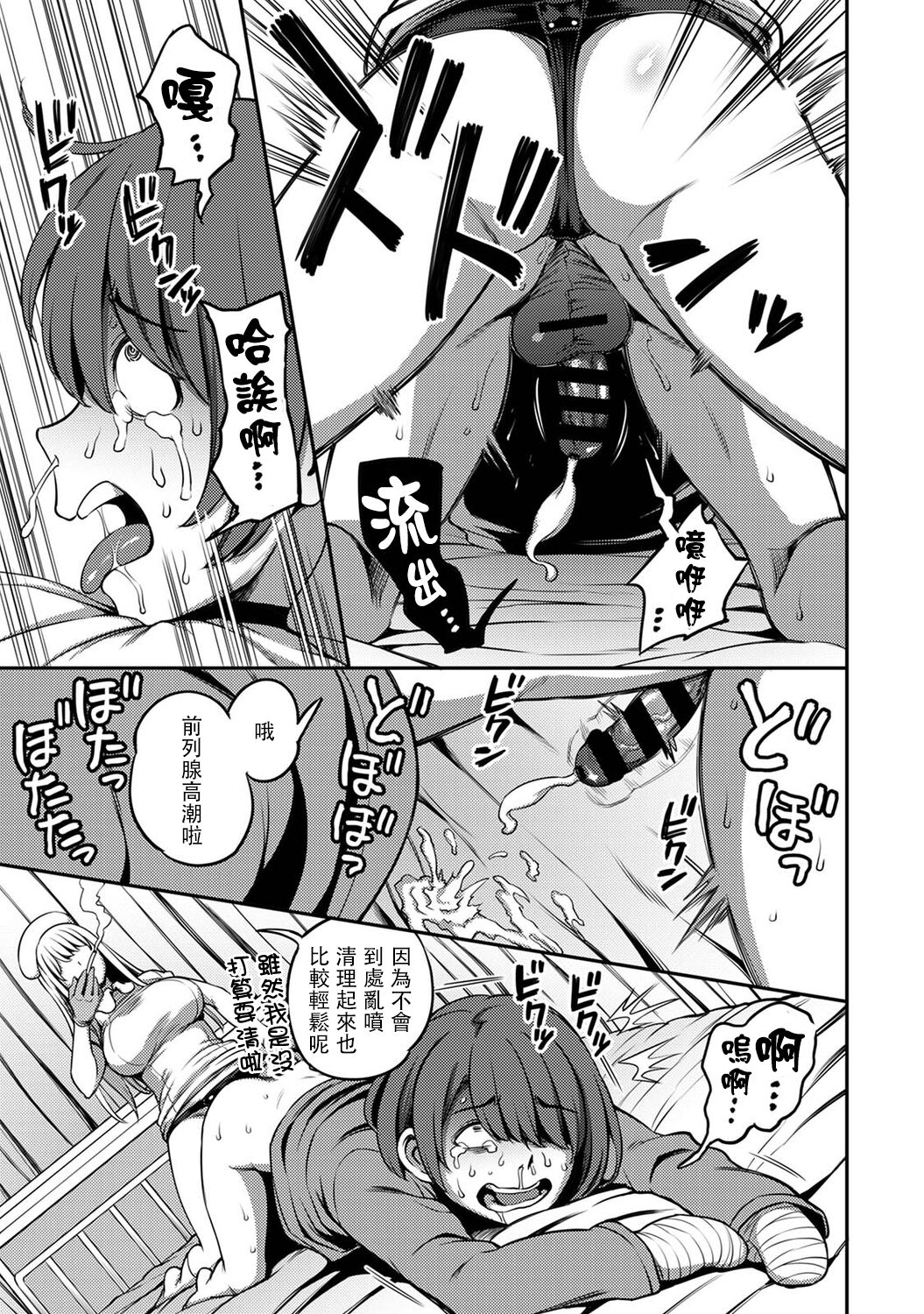 Sakusei Byoutou ~Seikaku Saiaku no Nurse shika Inai Byouin de Shasei Kanri Seikatsu~ page 198