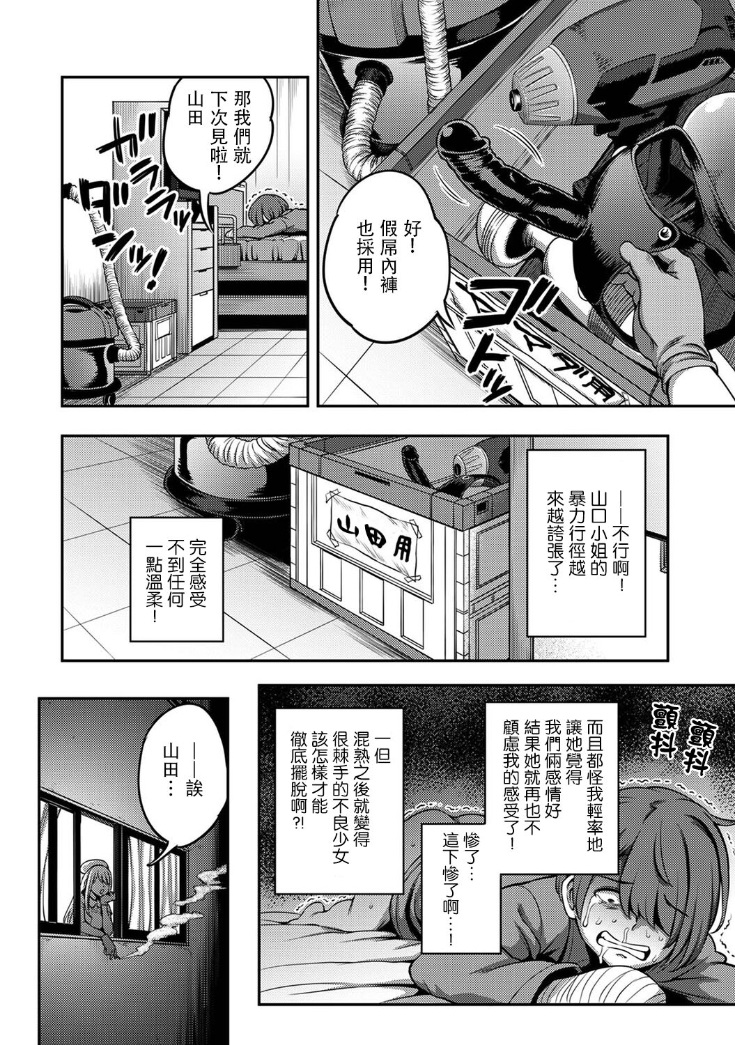 Sakusei Byoutou ~Seikaku Saiaku no Nurse shika Inai Byouin de Shasei Kanri Seikatsu~ page 199