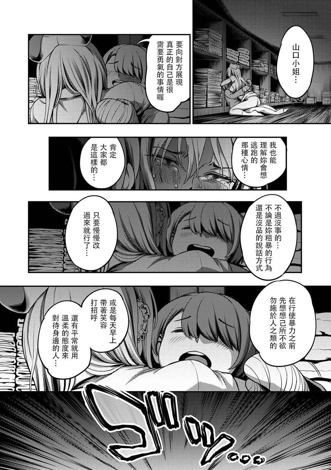 Sakusei Byoutou ~Seikaku Saiaku no Nurse shika Inai Byouin de Shasei Kanri Seikatsu~ page 213