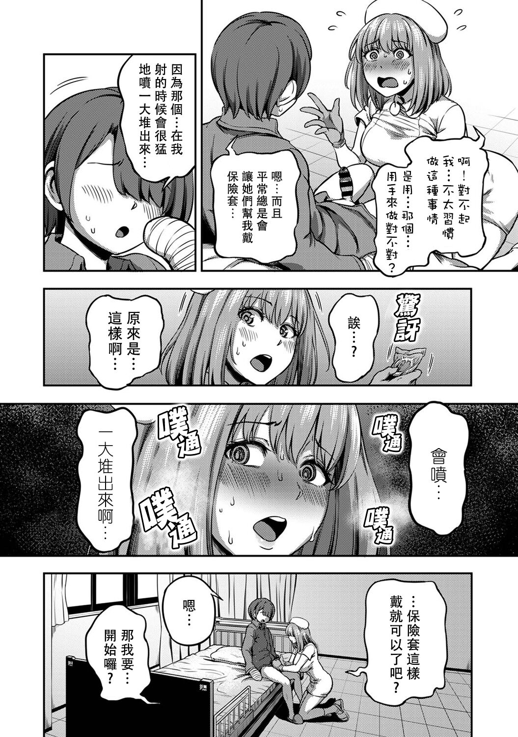 Sakusei Byoutou ~Seikaku Saiaku no Nurse shika Inai Byouin de Shasei Kanri Seikatsu~ page 227