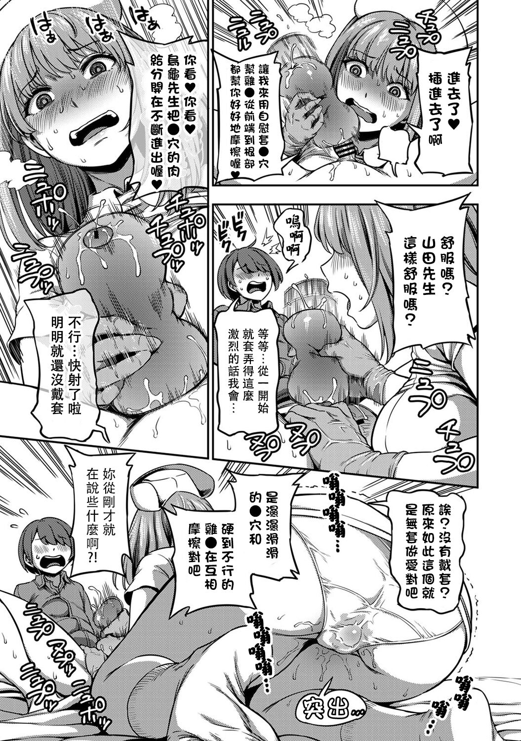 Sakusei Byoutou ~Seikaku Saiaku no Nurse shika Inai Byouin de Shasei Kanri Seikatsu~ page 232