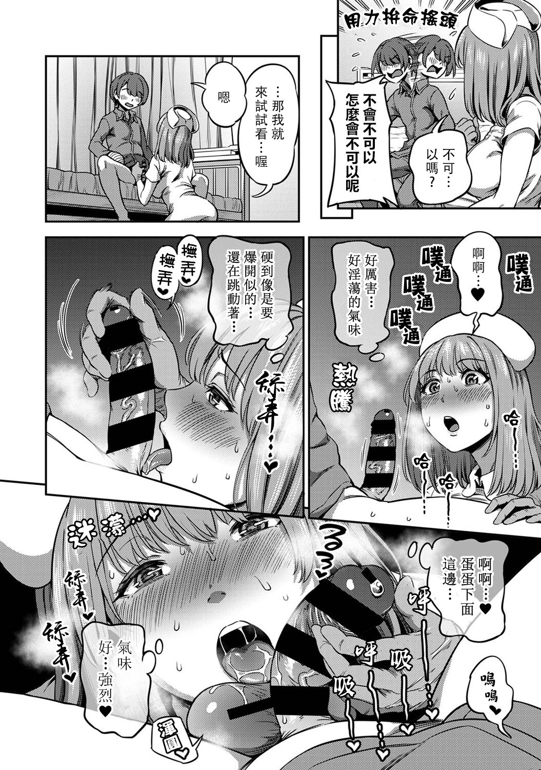 Sakusei Byoutou ~Seikaku Saiaku no Nurse shika Inai Byouin de Shasei Kanri Seikatsu~ page 239
