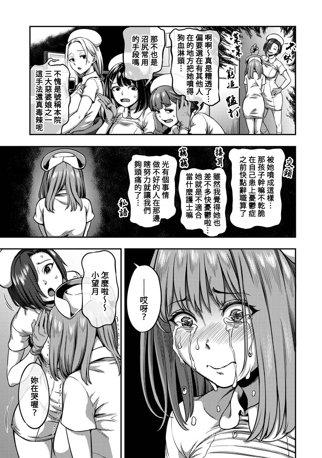 Sakusei Byoutou ~Seikaku Saiaku no Nurse shika Inai Byouin de Shasei Kanri Seikatsu~ page 264
