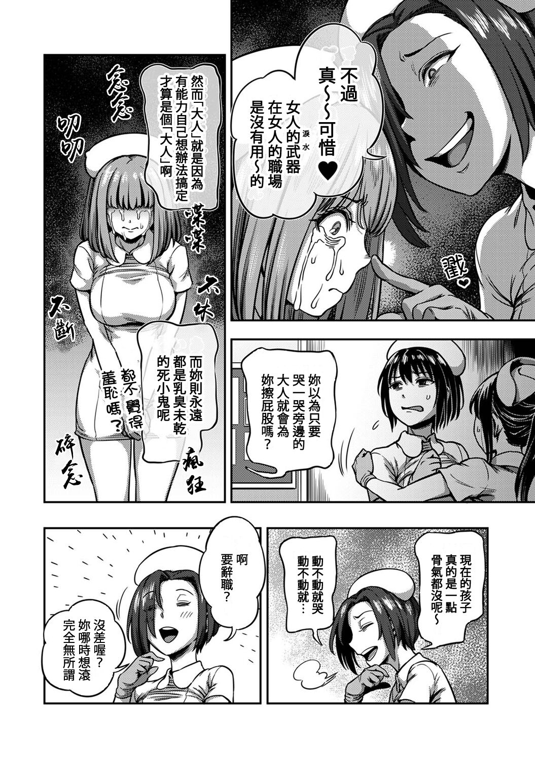 Sakusei Byoutou ~Seikaku Saiaku no Nurse shika Inai Byouin de Shasei Kanri Seikatsu~ page 265