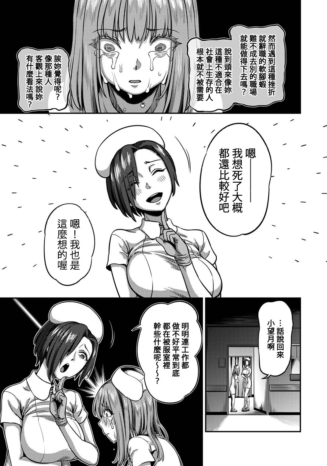Sakusei Byoutou ~Seikaku Saiaku no Nurse shika Inai Byouin de Shasei Kanri Seikatsu~ page 266