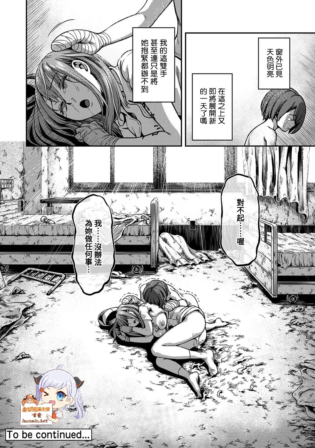 Sakusei Byoutou ~Seikaku Saiaku no Nurse shika Inai Byouin de Shasei Kanri Seikatsu~ page 295