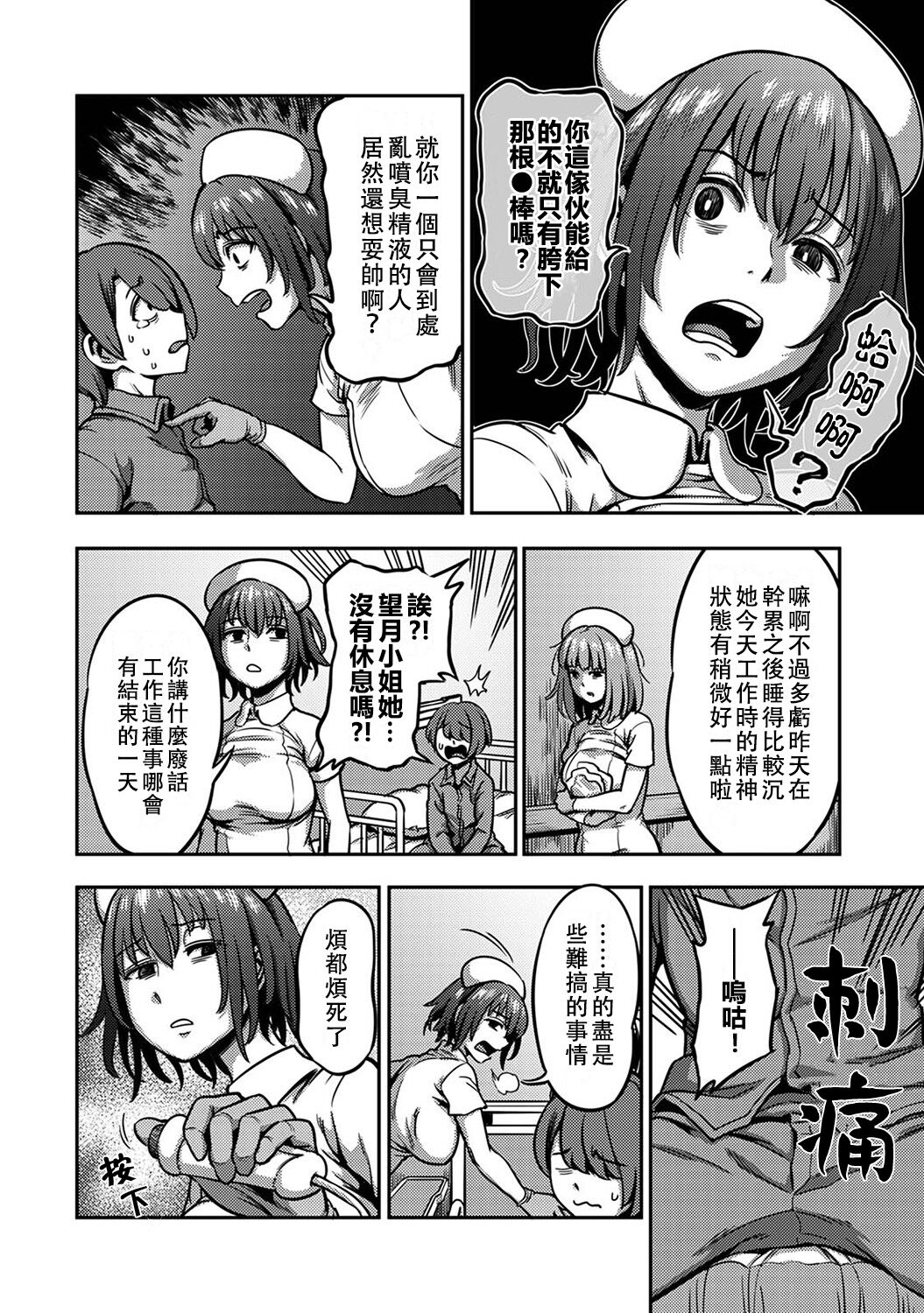 Sakusei Byoutou ~Seikaku Saiaku no Nurse shika Inai Byouin de Shasei Kanri Seikatsu~ page 299