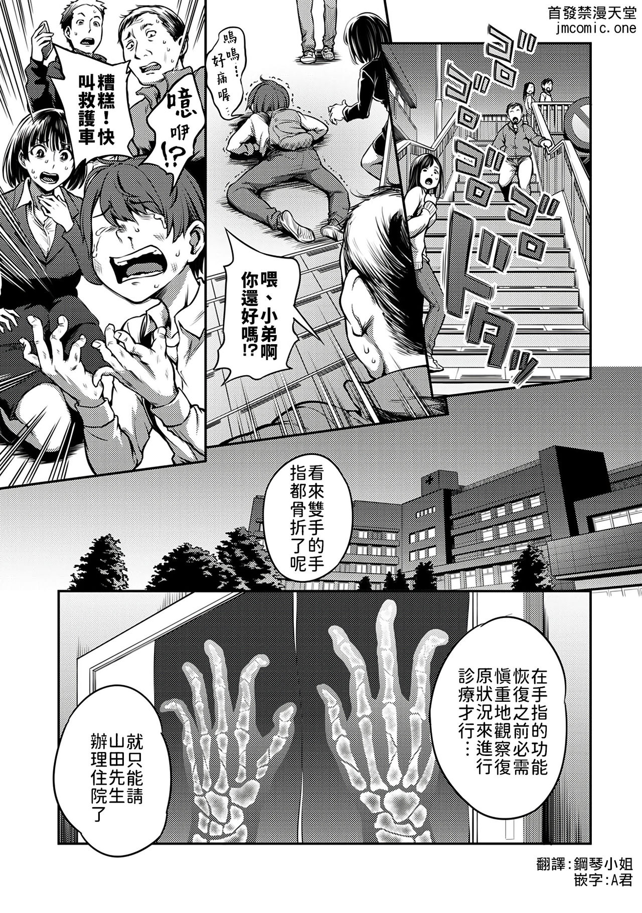 Sakusei Byoutou ~Seikaku Saiaku no Nurse shika Inai Byouin de Shasei Kanri Seikatsu~ page 3