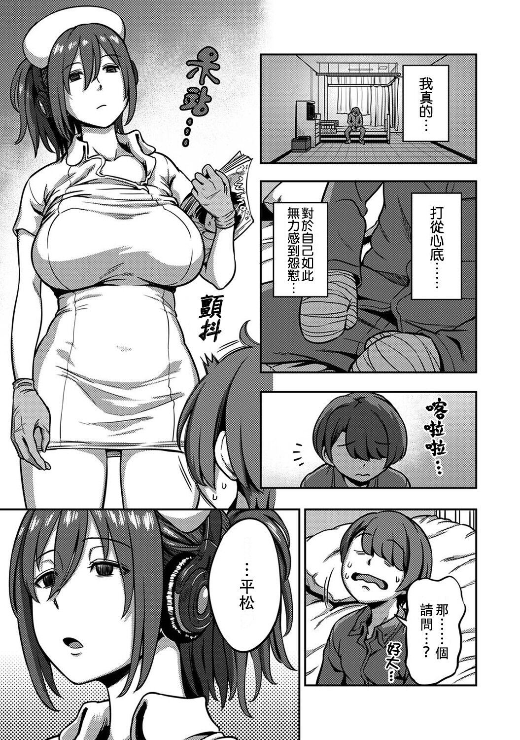 Sakusei Byoutou ~Seikaku Saiaku no Nurse shika Inai Byouin de Shasei Kanri Seikatsu~ page 300