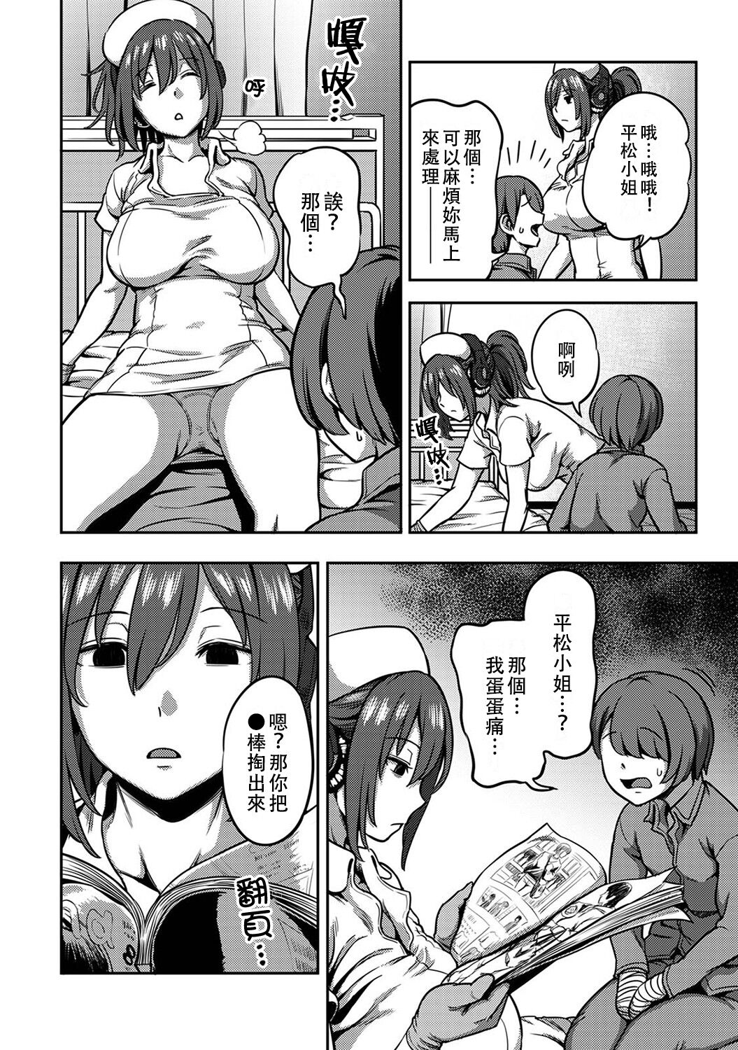 Sakusei Byoutou ~Seikaku Saiaku no Nurse shika Inai Byouin de Shasei Kanri Seikatsu~ page 301