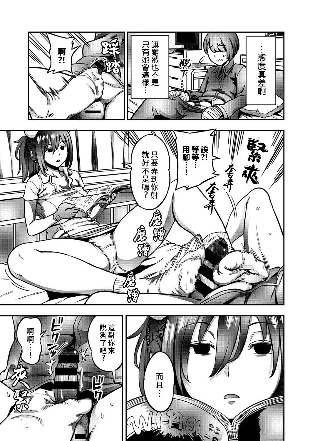 Sakusei Byoutou ~Seikaku Saiaku no Nurse shika Inai Byouin de Shasei Kanri Seikatsu~ page 302