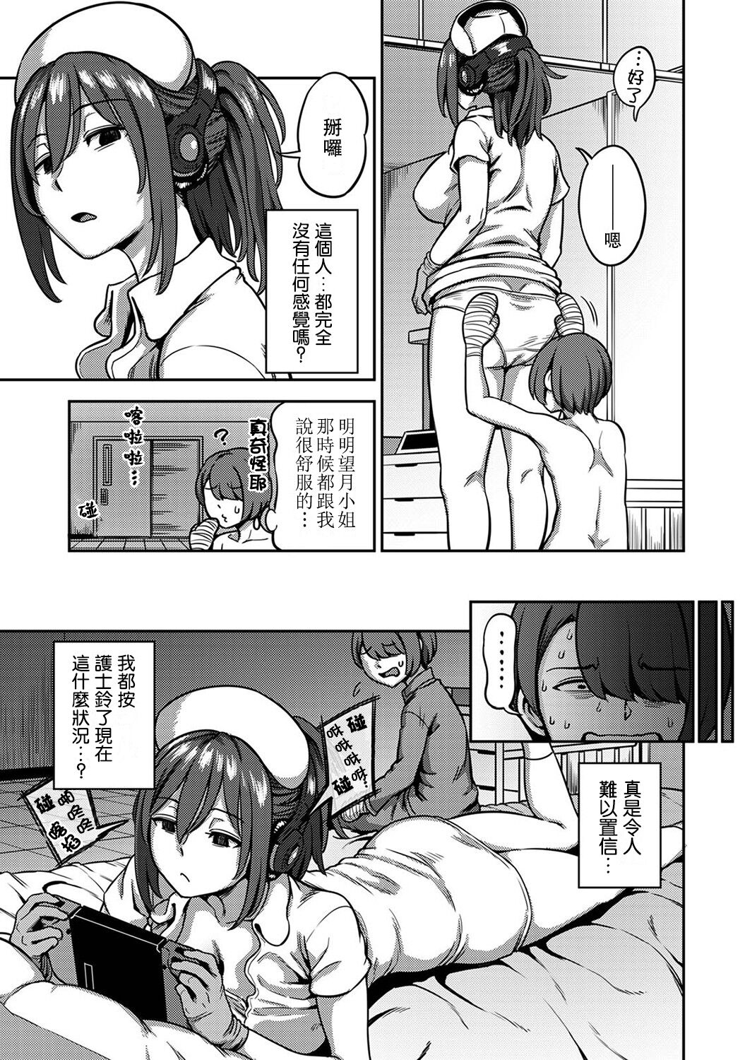 Sakusei Byoutou ~Seikaku Saiaku no Nurse shika Inai Byouin de Shasei Kanri Seikatsu~ page 308
