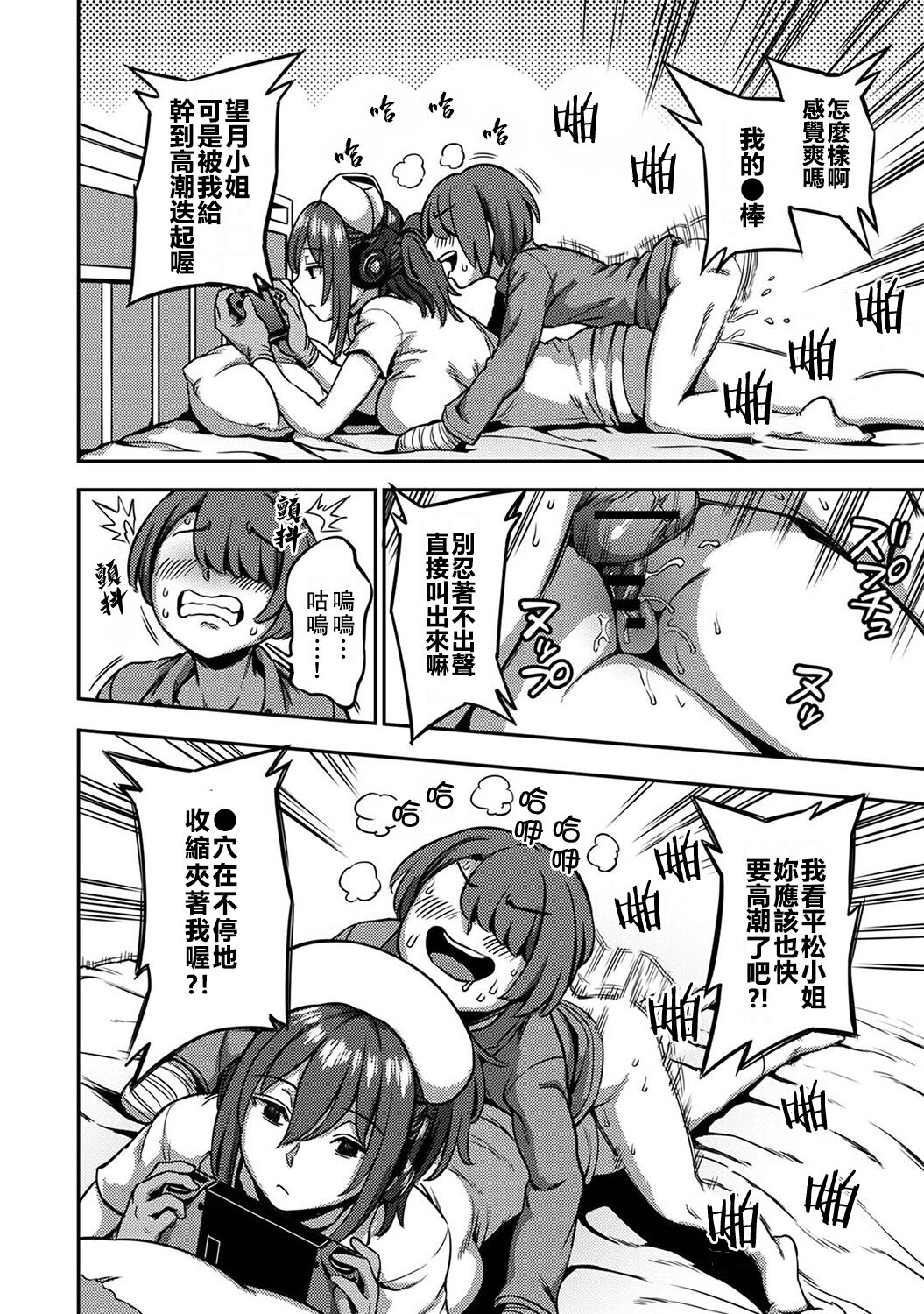 Sakusei Byoutou ~Seikaku Saiaku no Nurse shika Inai Byouin de Shasei Kanri Seikatsu~ page 311