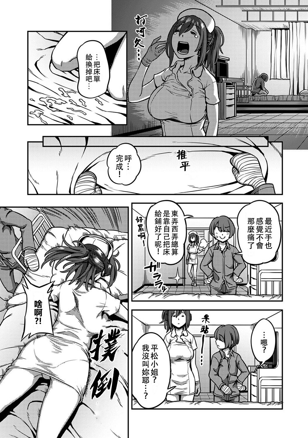 Sakusei Byoutou ~Seikaku Saiaku no Nurse shika Inai Byouin de Shasei Kanri Seikatsu~ page 314