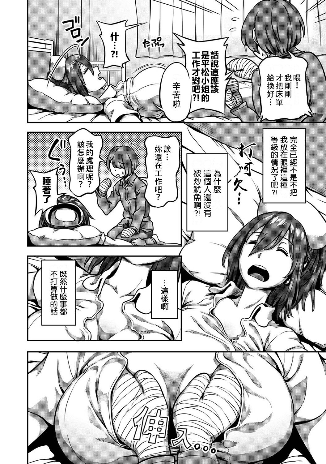 Sakusei Byoutou ~Seikaku Saiaku no Nurse shika Inai Byouin de Shasei Kanri Seikatsu~ page 315