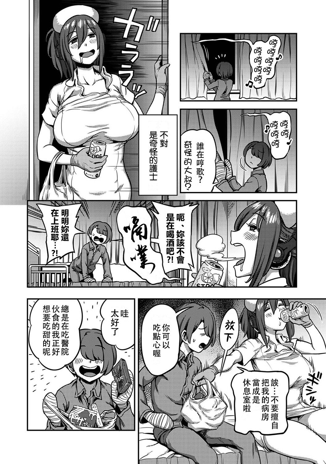 Sakusei Byoutou ~Seikaku Saiaku no Nurse shika Inai Byouin de Shasei Kanri Seikatsu~ page 321