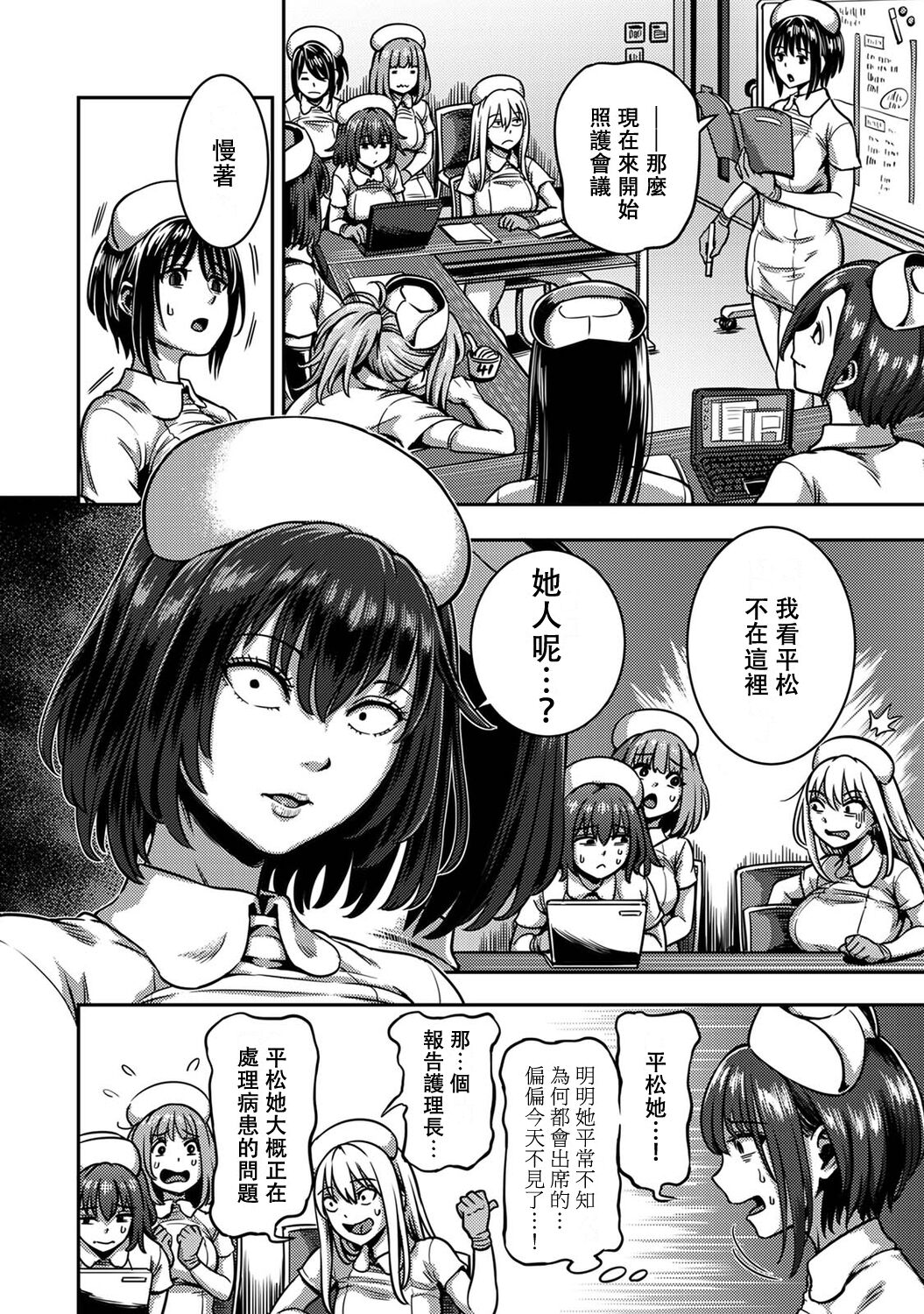 Sakusei Byoutou ~Seikaku Saiaku no Nurse shika Inai Byouin de Shasei Kanri Seikatsu~ page 340