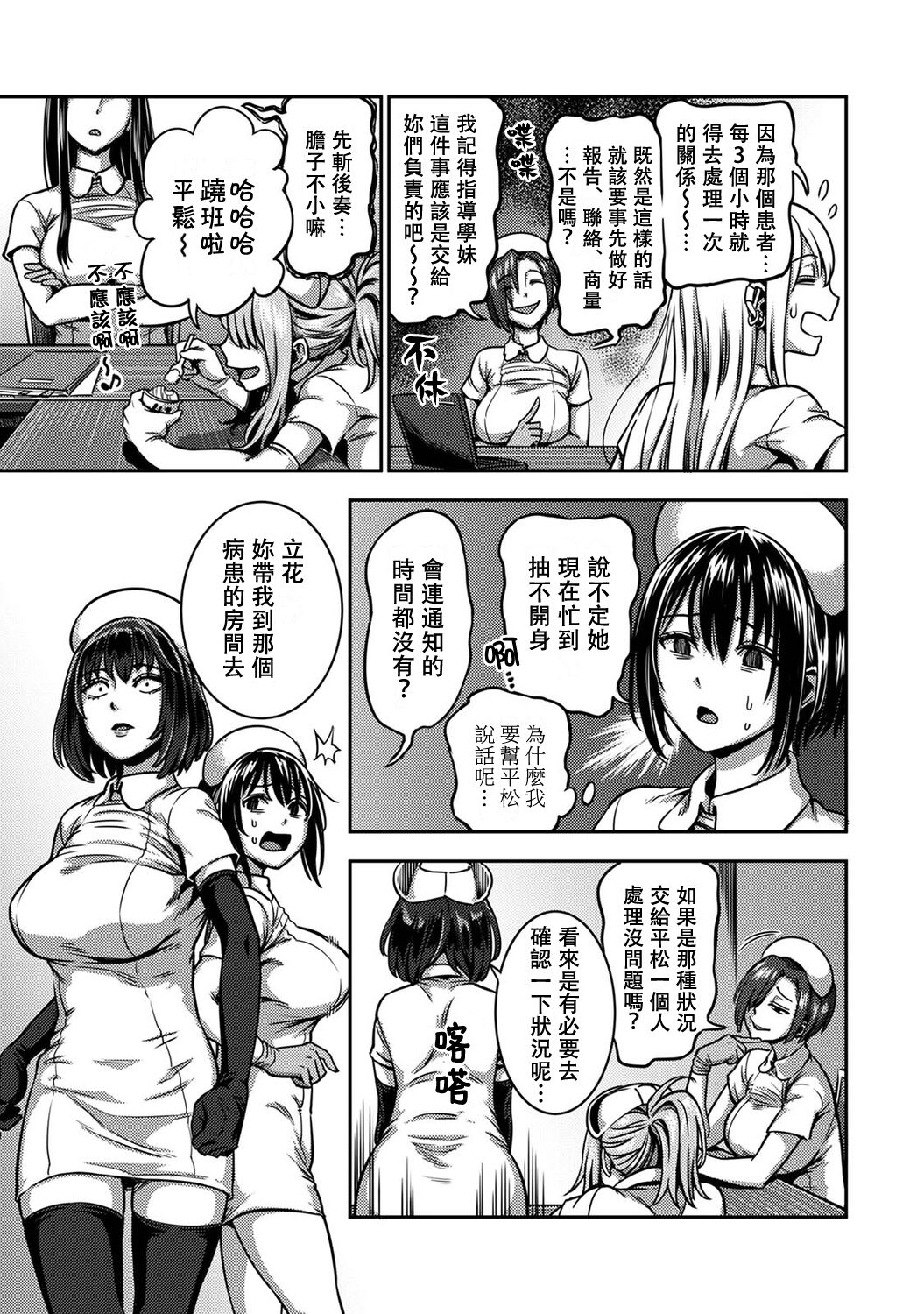 Sakusei Byoutou ~Seikaku Saiaku no Nurse shika Inai Byouin de Shasei Kanri Seikatsu~ page 341