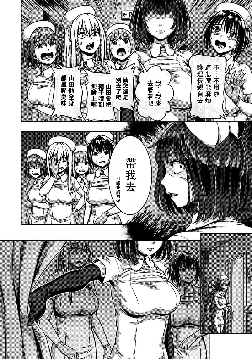 Sakusei Byoutou ~Seikaku Saiaku no Nurse shika Inai Byouin de Shasei Kanri Seikatsu~ page 342