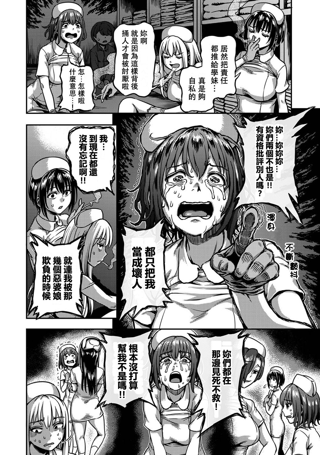 Sakusei Byoutou ~Seikaku Saiaku no Nurse shika Inai Byouin de Shasei Kanri Seikatsu~ page 348