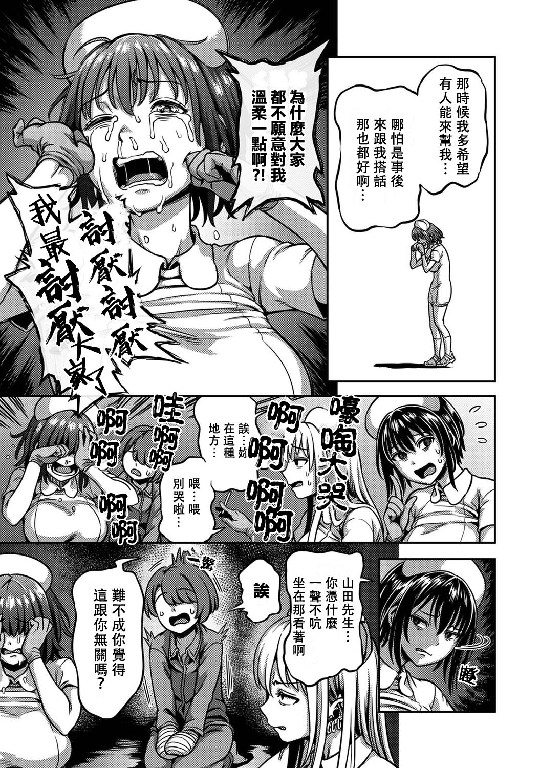 Sakusei Byoutou ~Seikaku Saiaku no Nurse shika Inai Byouin de Shasei Kanri Seikatsu~ page 349