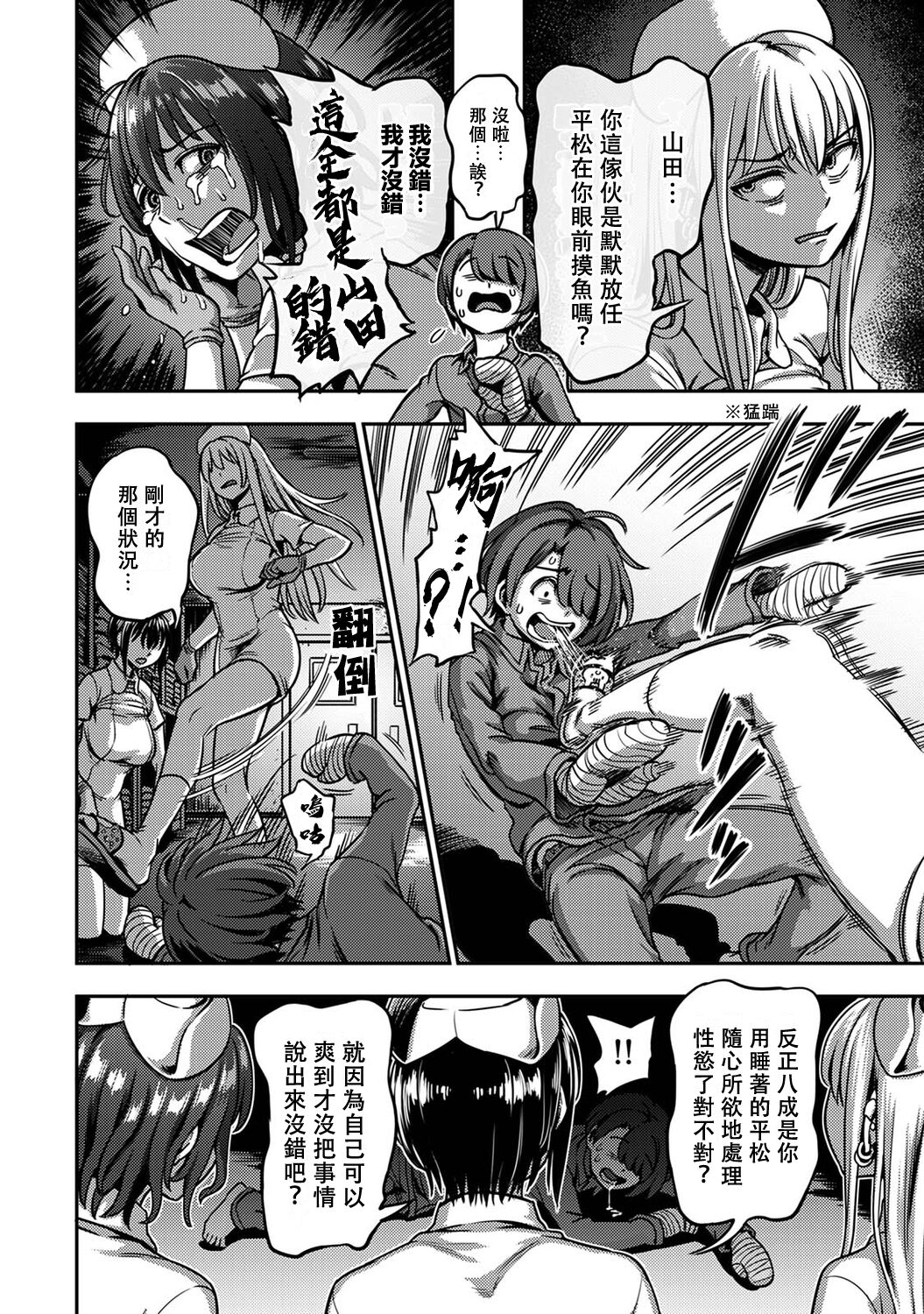 Sakusei Byoutou ~Seikaku Saiaku no Nurse shika Inai Byouin de Shasei Kanri Seikatsu~ page 350