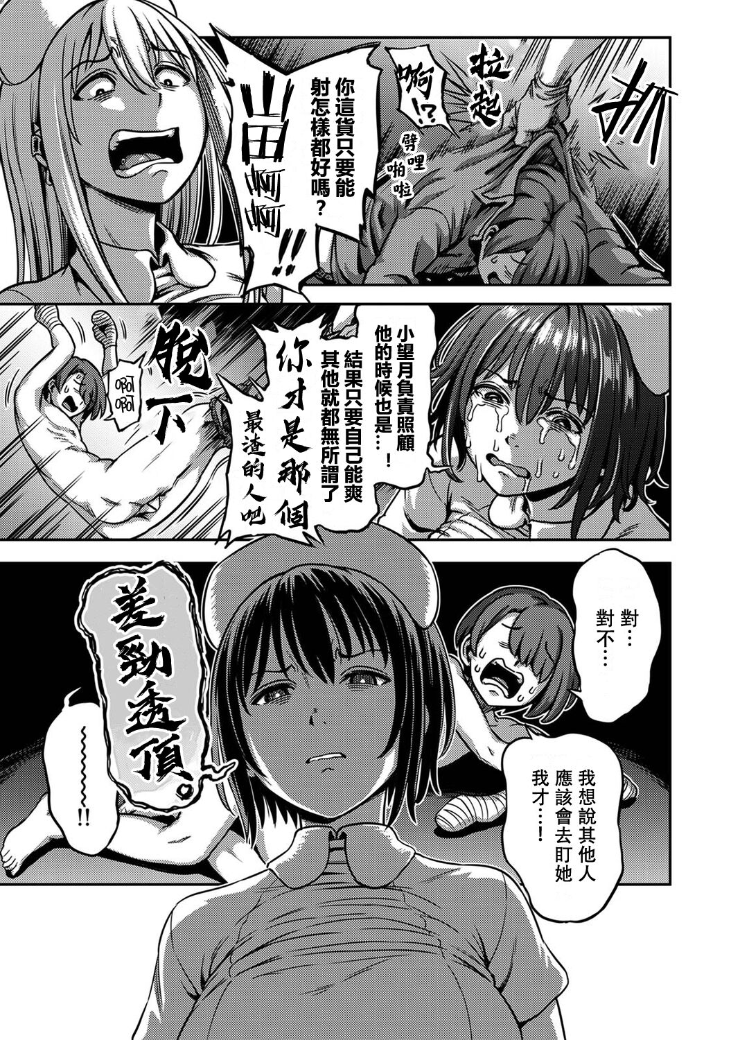 Sakusei Byoutou ~Seikaku Saiaku no Nurse shika Inai Byouin de Shasei Kanri Seikatsu~ page 351