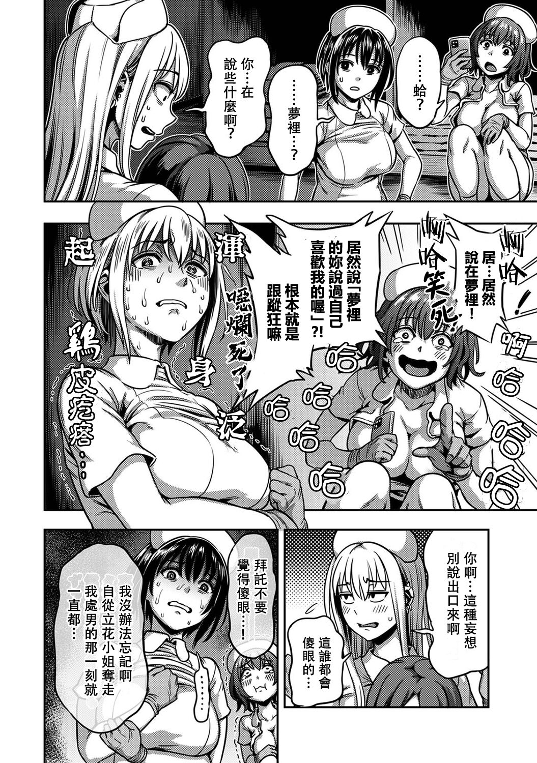 Sakusei Byoutou ~Seikaku Saiaku no Nurse shika Inai Byouin de Shasei Kanri Seikatsu~ page 360