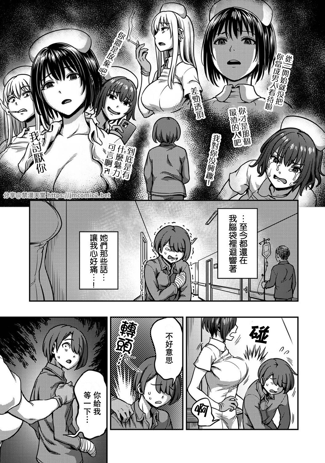 Sakusei Byoutou ~Seikaku Saiaku no Nurse shika Inai Byouin de Shasei Kanri Seikatsu~ page 373