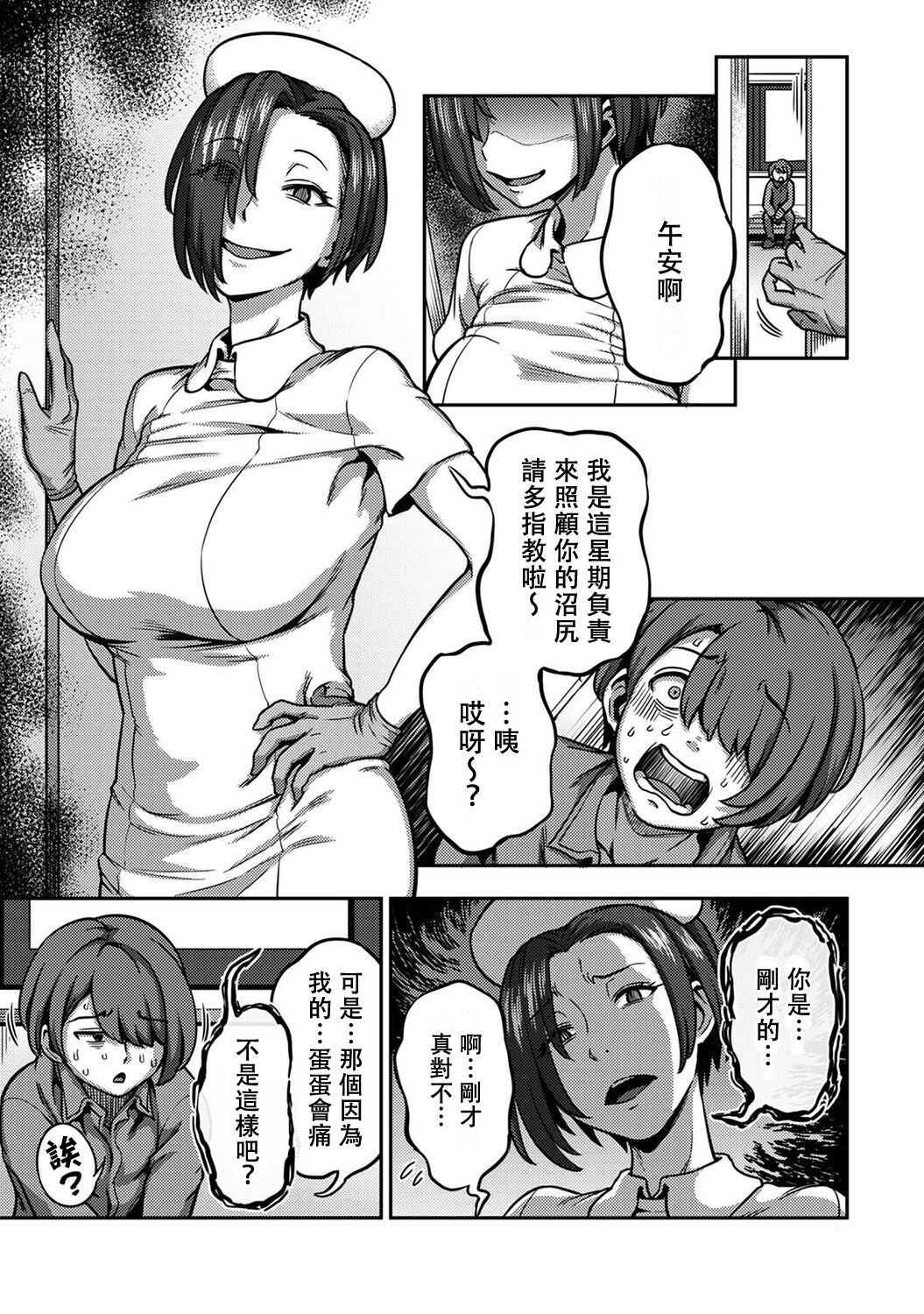 Sakusei Byoutou ~Seikaku Saiaku no Nurse shika Inai Byouin de Shasei Kanri Seikatsu~ page 375
