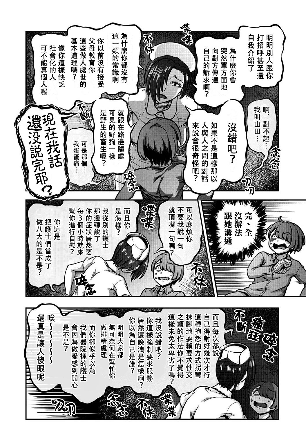 Sakusei Byoutou ~Seikaku Saiaku no Nurse shika Inai Byouin de Shasei Kanri Seikatsu~ page 376