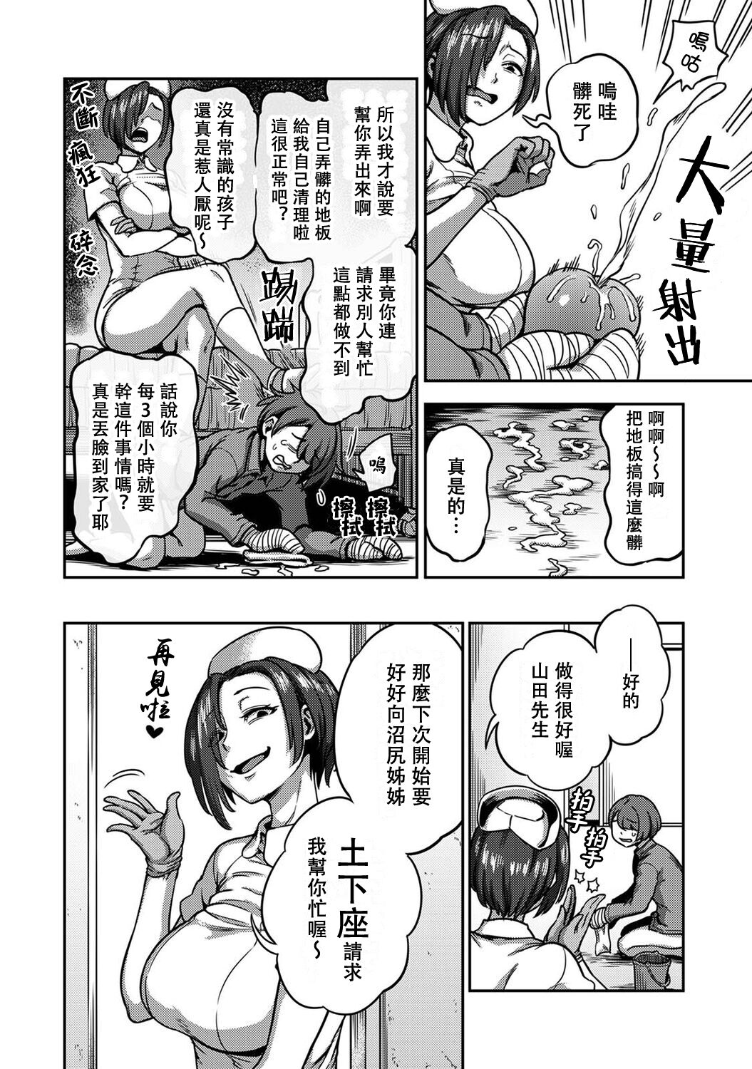 Sakusei Byoutou ~Seikaku Saiaku no Nurse shika Inai Byouin de Shasei Kanri Seikatsu~ page 378