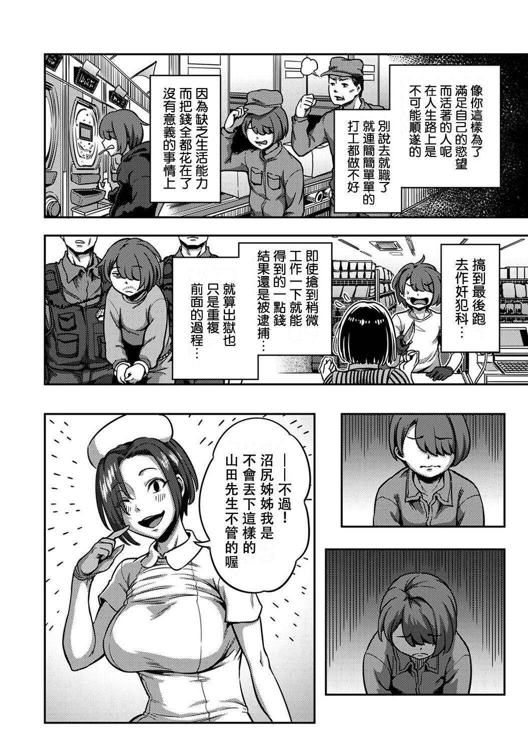 Sakusei Byoutou ~Seikaku Saiaku no Nurse shika Inai Byouin de Shasei Kanri Seikatsu~ page 386
