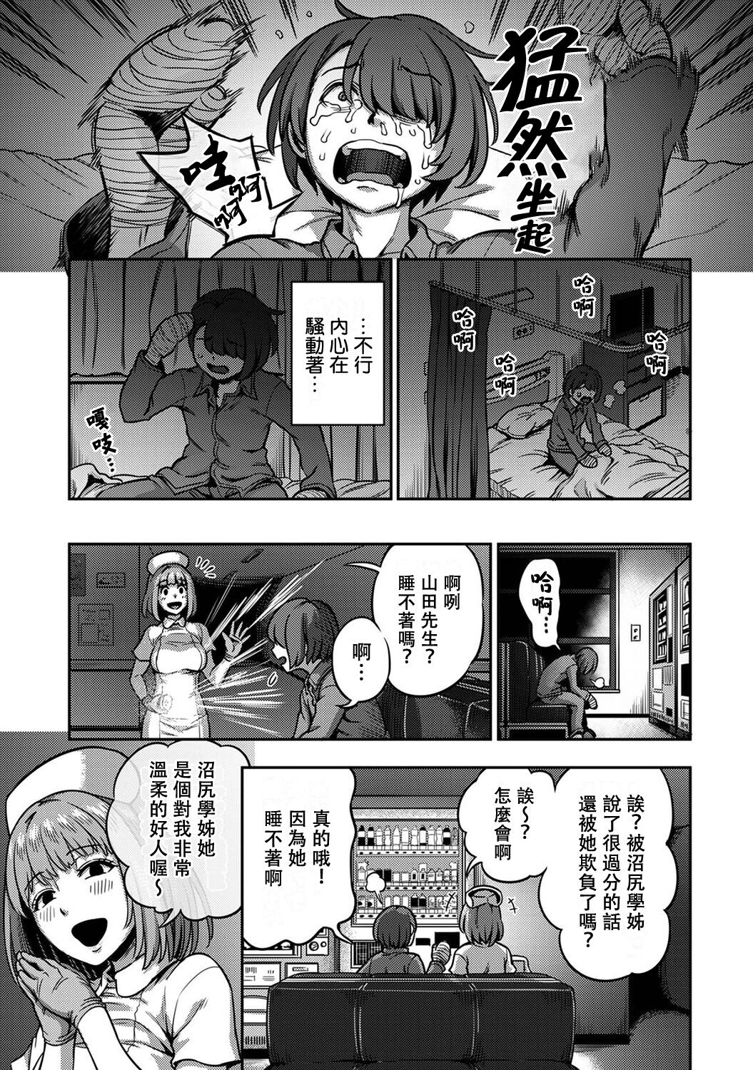 Sakusei Byoutou ~Seikaku Saiaku no Nurse shika Inai Byouin de Shasei Kanri Seikatsu~ page 397