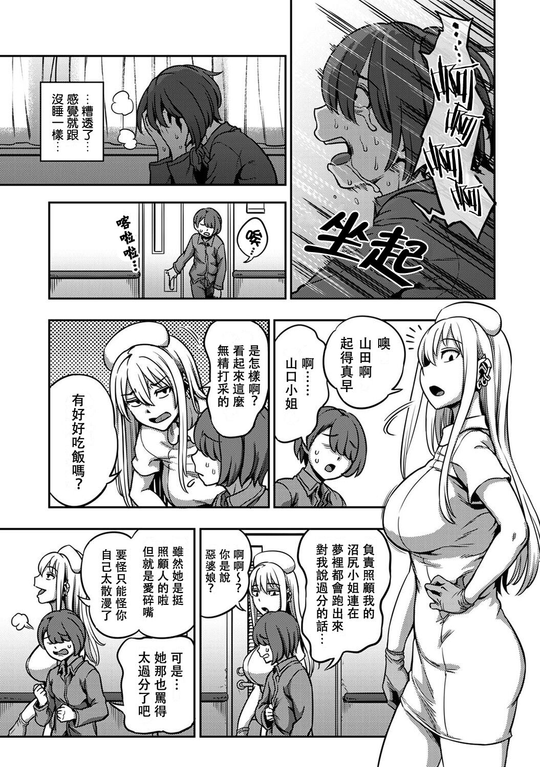 Sakusei Byoutou ~Seikaku Saiaku no Nurse shika Inai Byouin de Shasei Kanri Seikatsu~ page 399