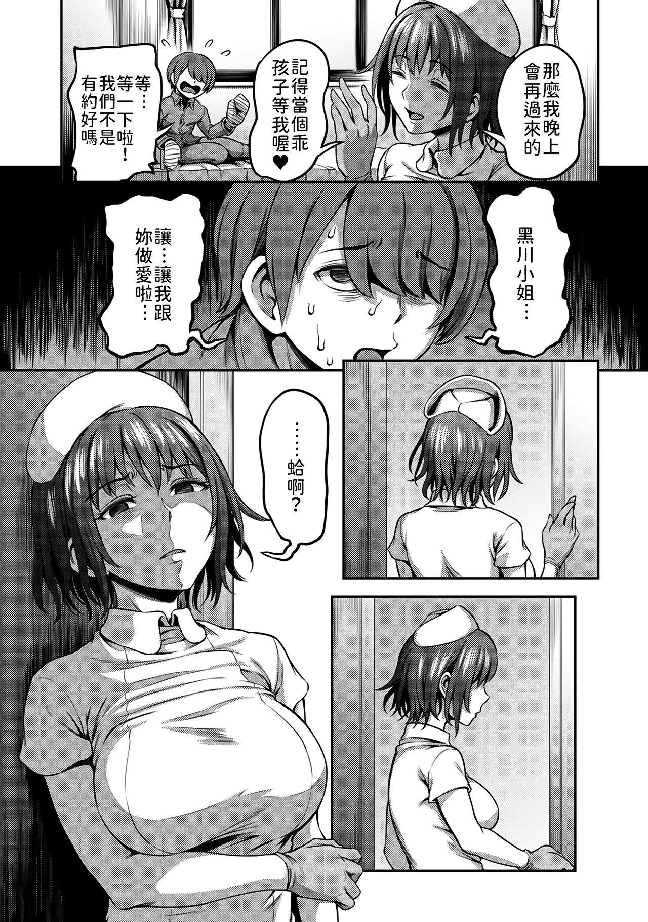 Sakusei Byoutou ~Seikaku Saiaku no Nurse shika Inai Byouin de Shasei Kanri Seikatsu~ page 85