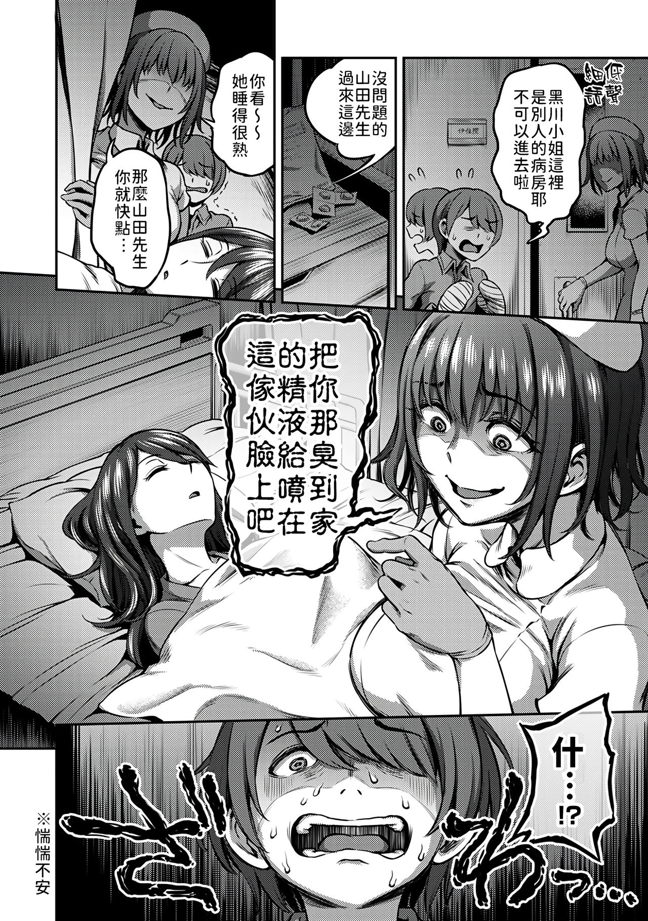 Sakusei Byoutou ~Seikaku Saiaku no Nurse shika Inai Byouin de Shasei Kanri Seikatsu~ page 92