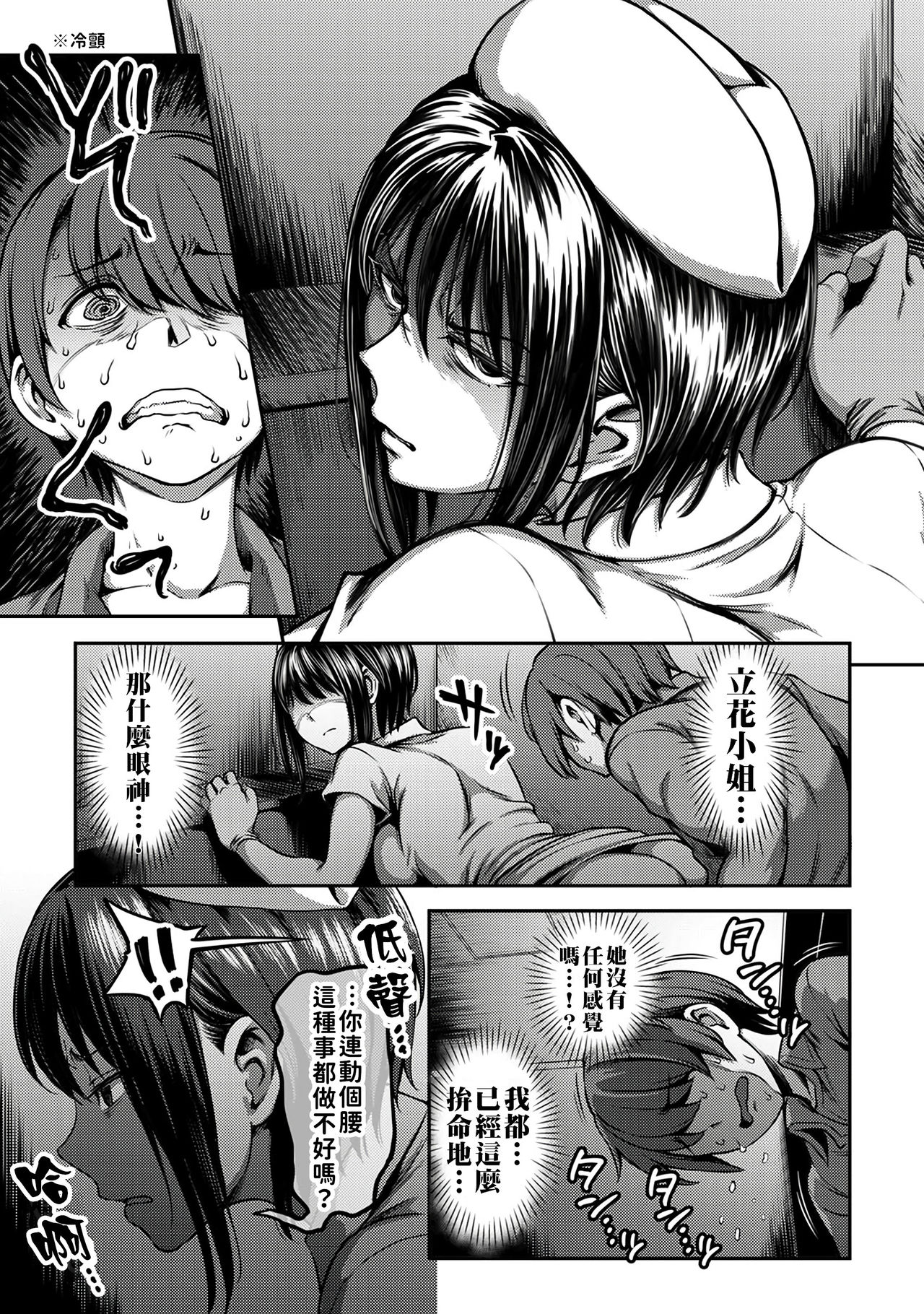 Sakusei Byoutou ~Seikaku Saiaku no Nurse shika Inai Byouin de Shasei Kanri Seikatsu~ page 47