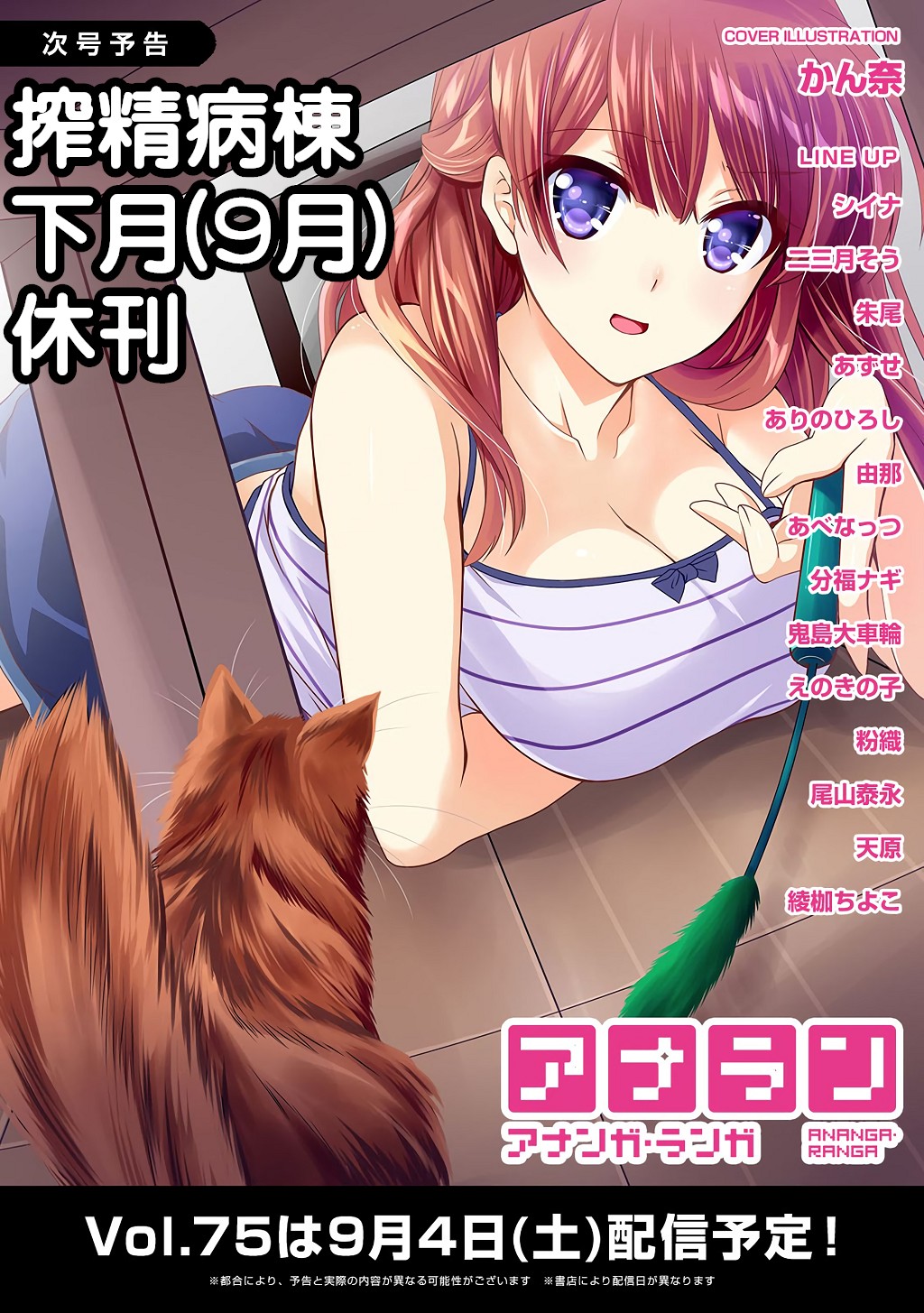 Sakusei Byoutou ~Seikaku Saiaku no Nurse shika Inai Byouin de Shasei Kanri Seikatsu~ page 71