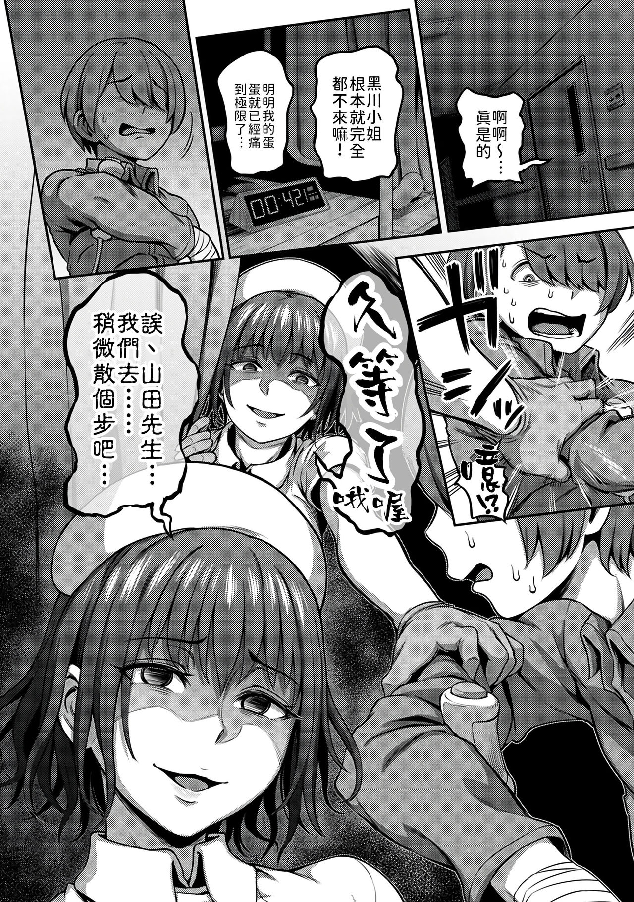 Sakusei Byoutou ~Seikaku Saiaku no Nurse shika Inai Byouin de Shasei Kanri Seikatsu~ page 88