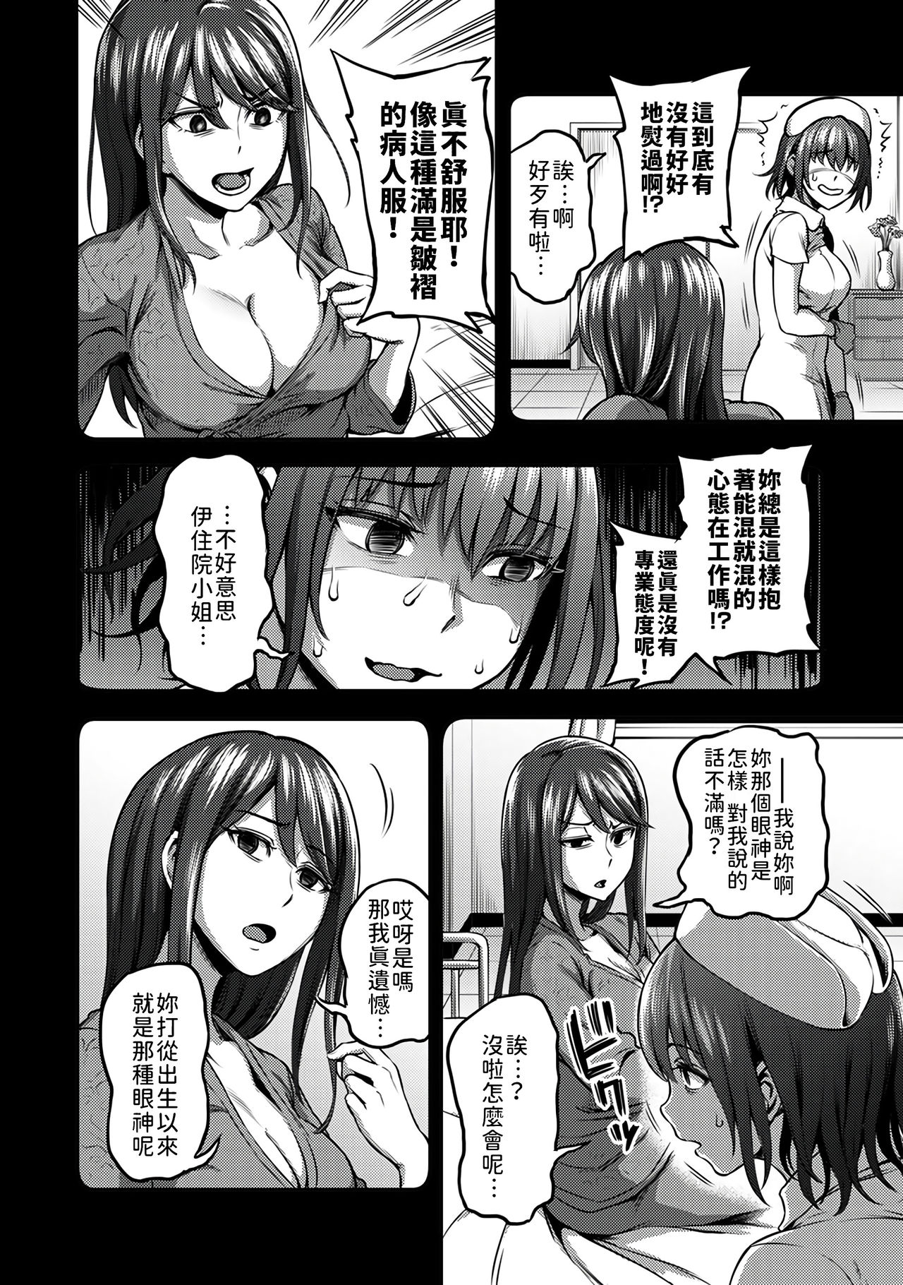 Sakusei Byoutou ~Seikaku Saiaku no Nurse shika Inai Byouin de Shasei Kanri Seikatsu~ page 90