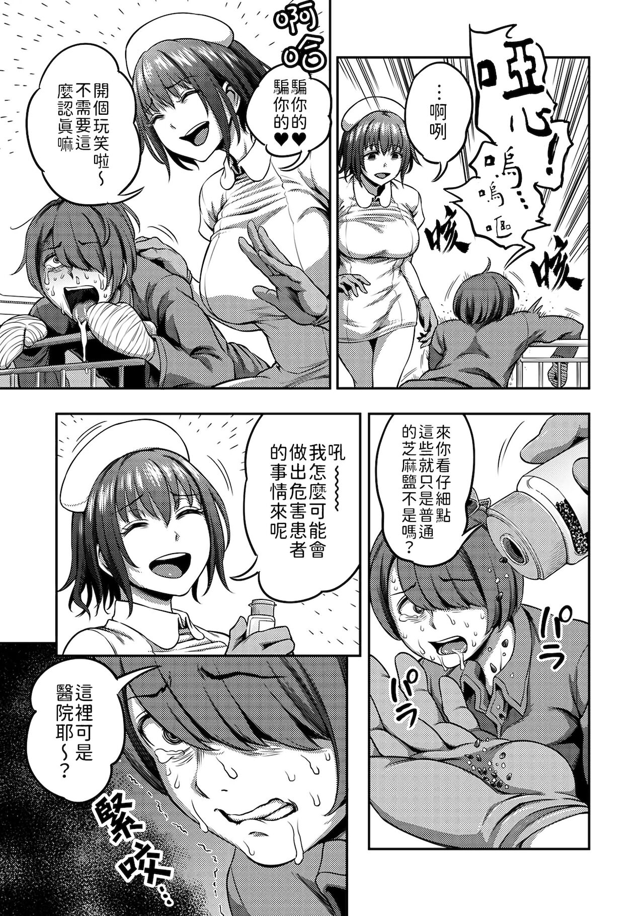 Sakusei Byoutou ~Seikaku Saiaku no Nurse shika Inai Byouin de Shasei Kanri Seikatsu~ page 116