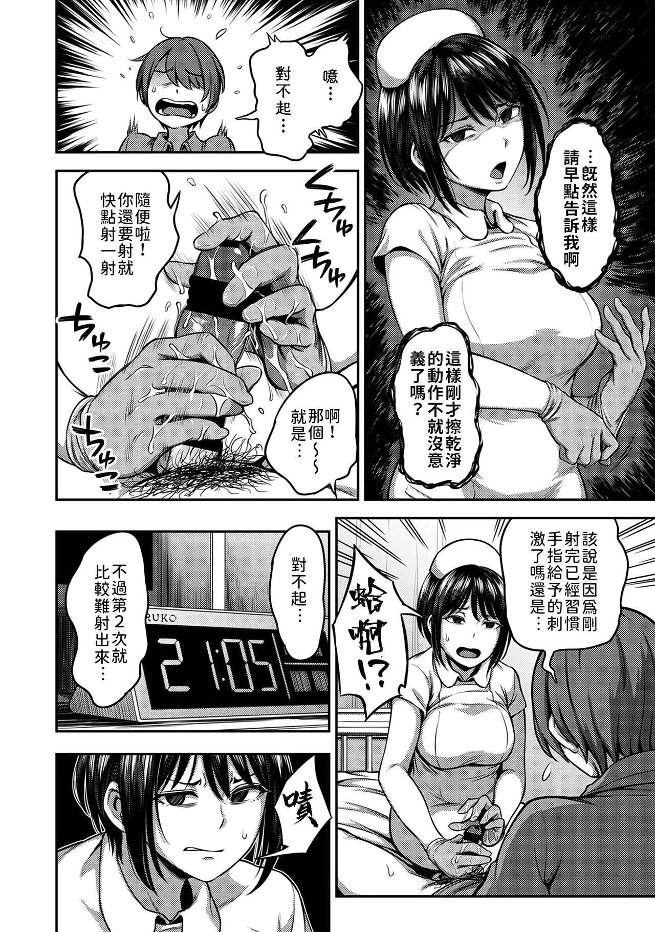Sakusei Byoutou ~Seikaku Saiaku no Nurse shika Inai Byouin de Shasei Kanri Seikatsu~ page 12